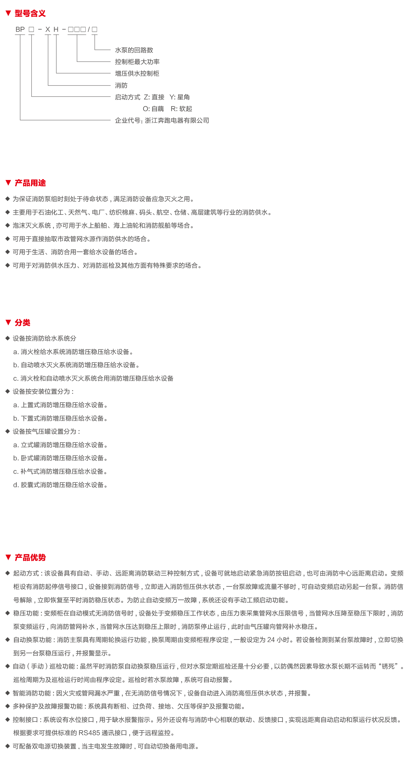 BP-XH系列消防增壓穩壓給水設備-2.png